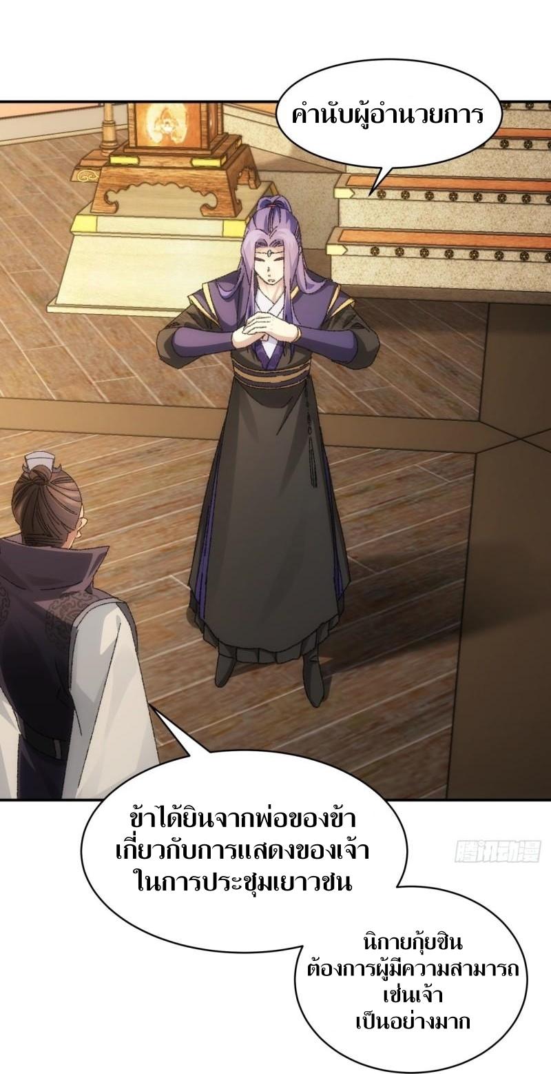 ข้าแค่ไม่เล่นไพ่ตามเกม ตอนที่ 118 หน้า 17