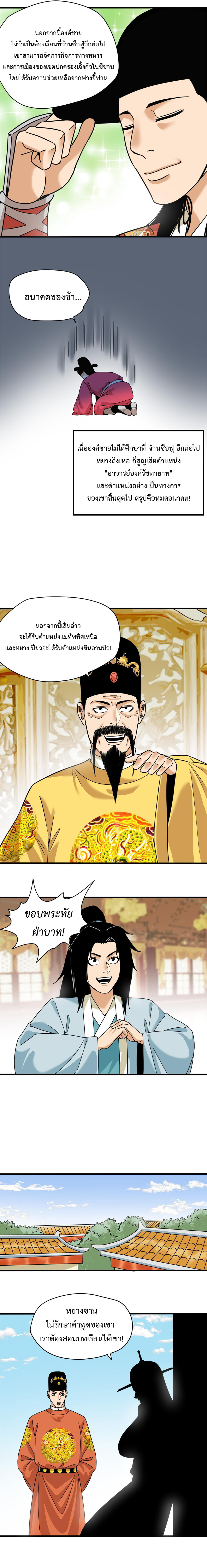Ming Dynasty's Failure ตอนที่ 220 หน้า 7