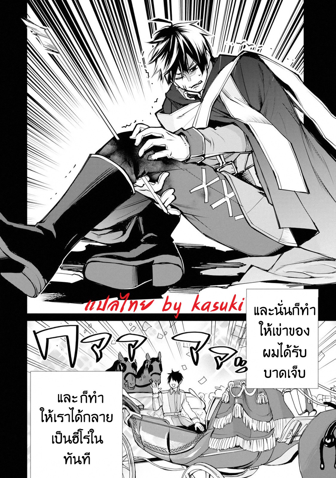The Strongest Wizard Becomes a Countryside Guardsman After Taking an Arrow to the Knee ตอนที่ 1 หน้า 8