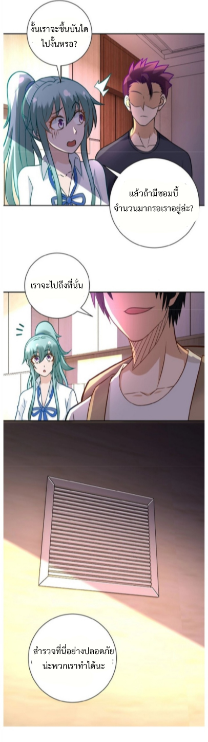 Apocalyptic Super System ตอนที่ 16 หน้า 11