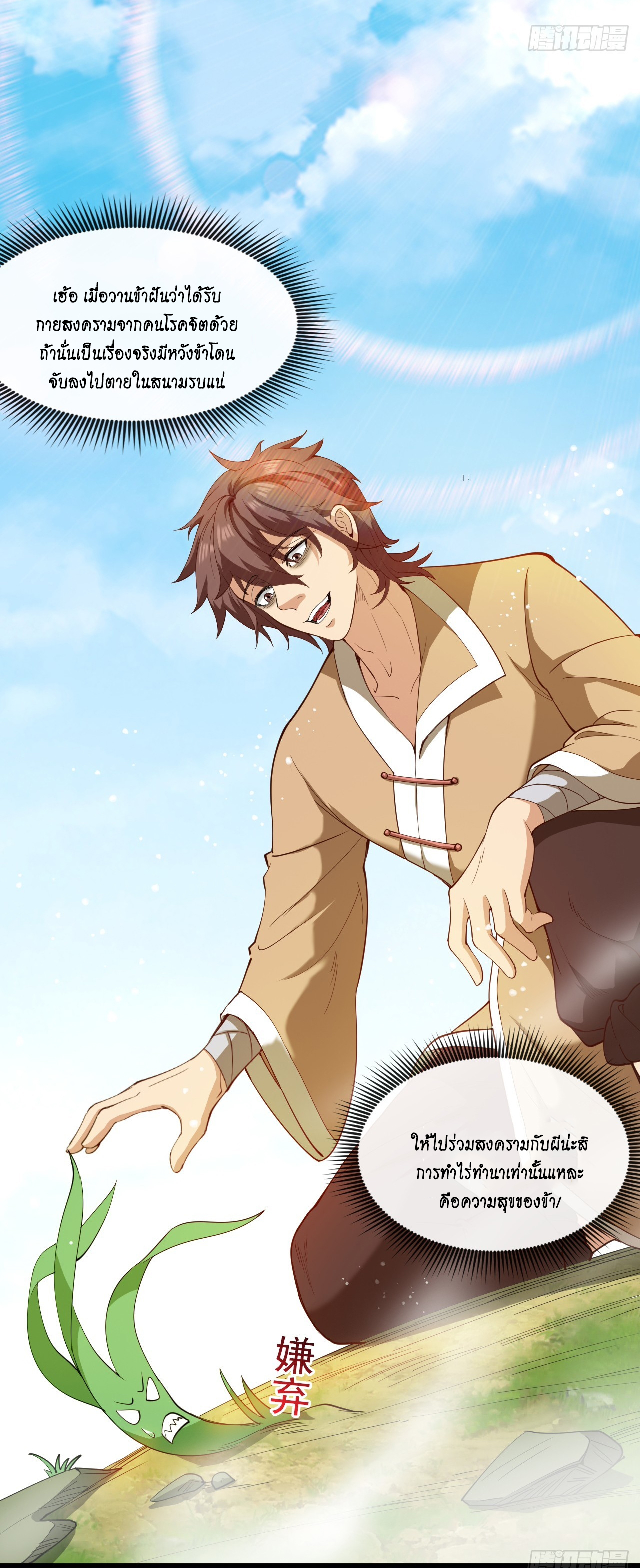 ข้าอยู่อย่างสันโดษมากว่า 100,000 ปี (ทันจีน) ตอนที่ 32 หน้า 48