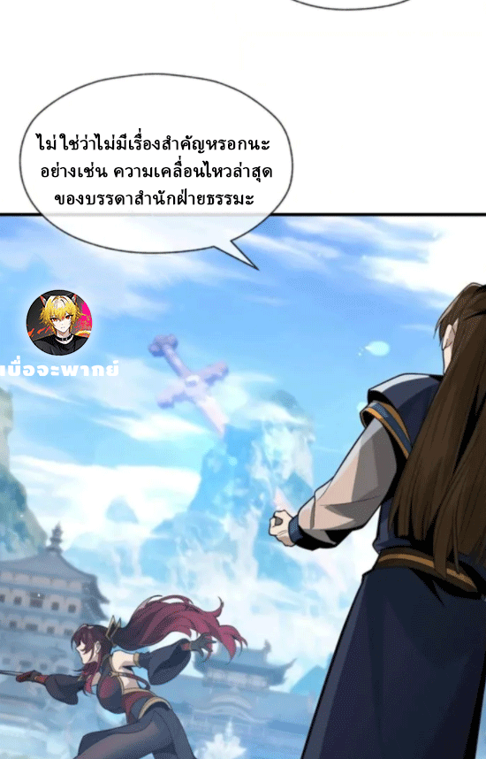จอมมารสุดแกร่ง ล้างแค้นศิษย์ทรยศ ตอนที่ 55 หน้า 17