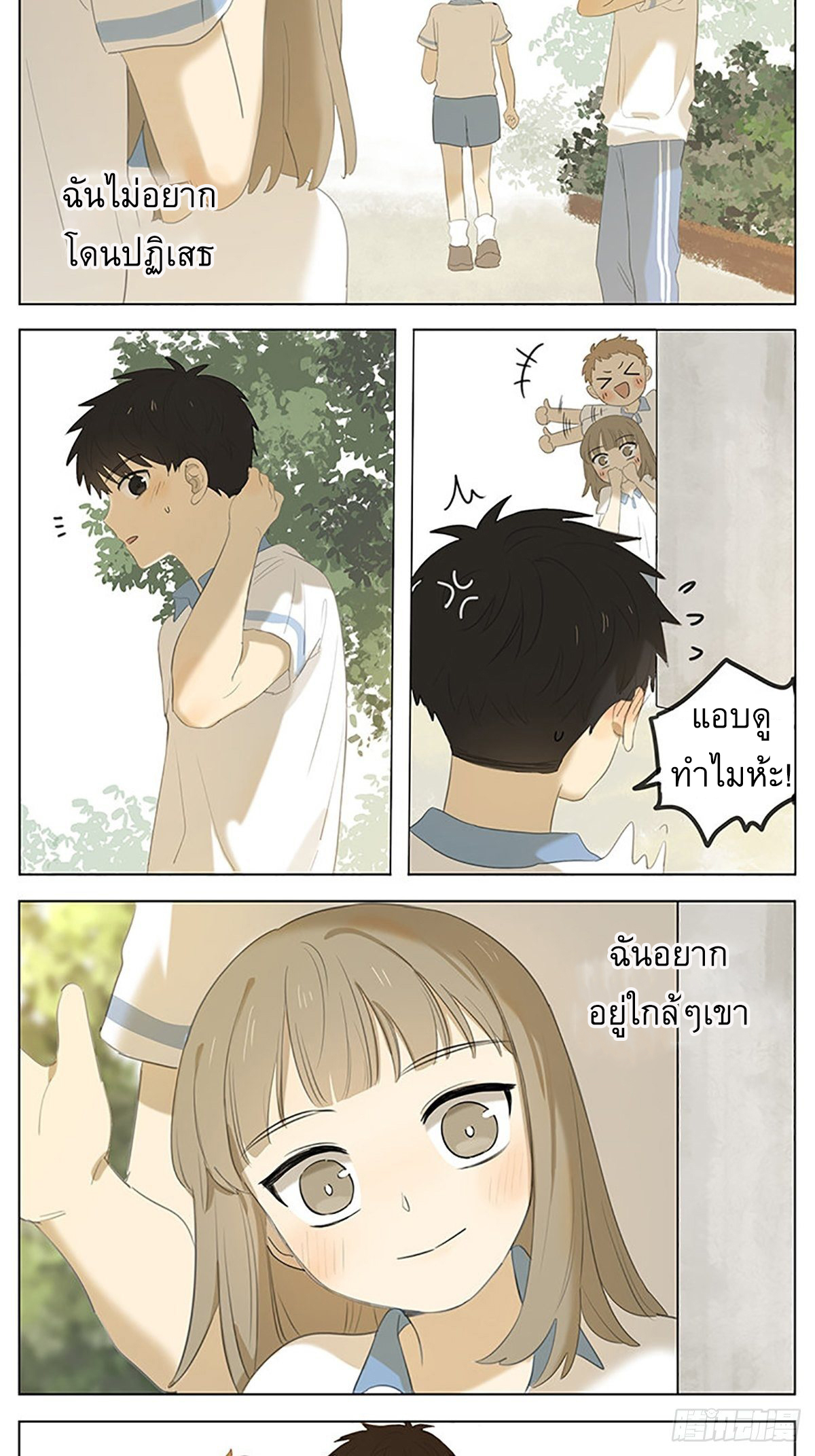 Secret love แอบรัก ตอนที่ 33 หน้า 9