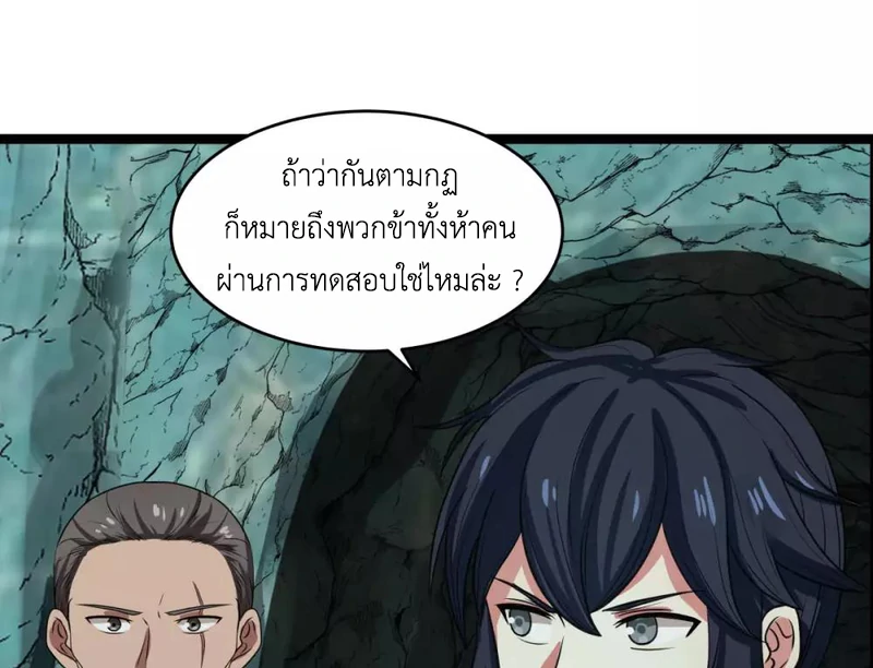 Chaos Alchemist (วิบัติการณ์เทพเซียนโอสถ) ตอนที่ 114 หน้า 32