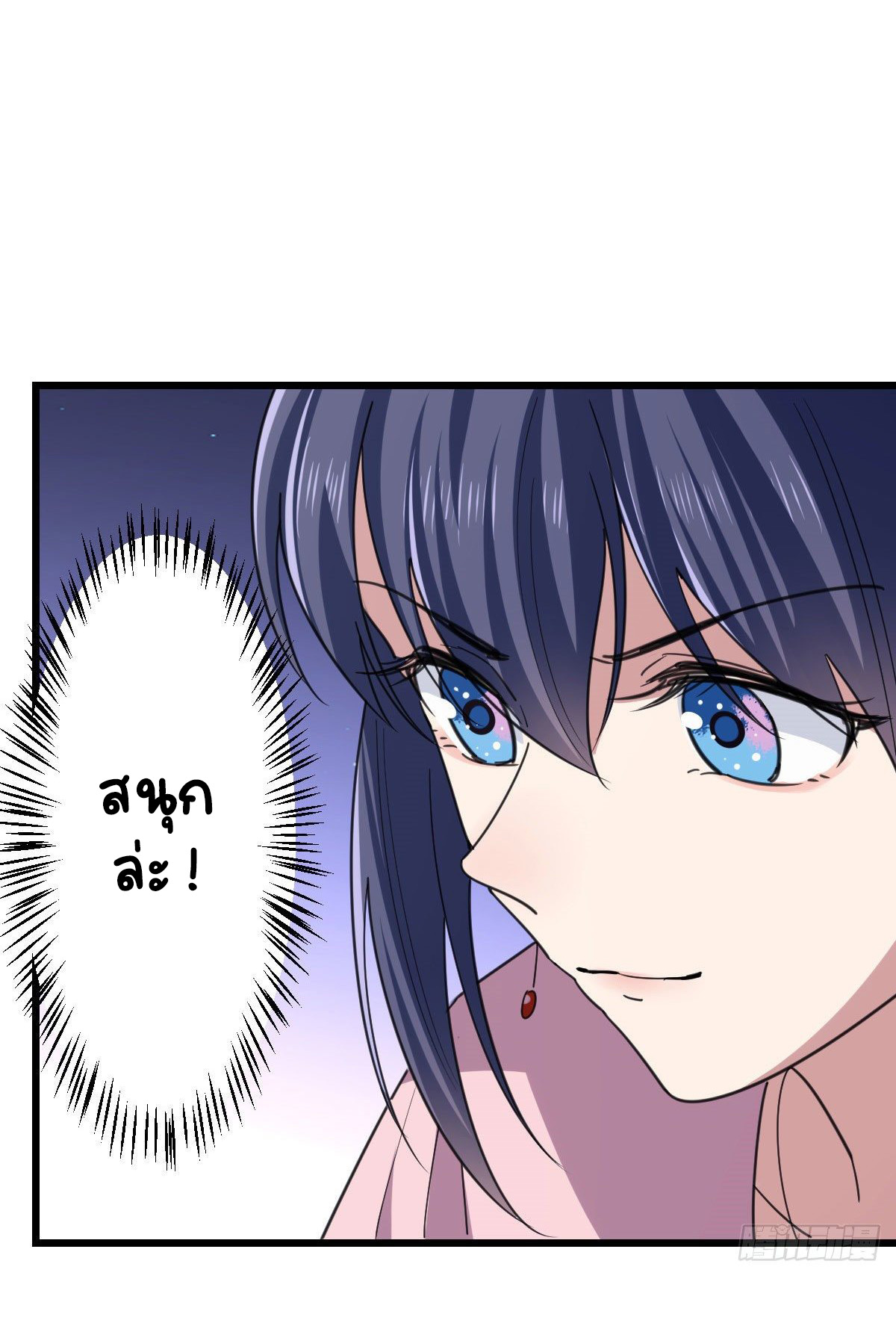 ปิ๊งรักทรราชจอมลวง ตอนที่ 76 หน้า 9