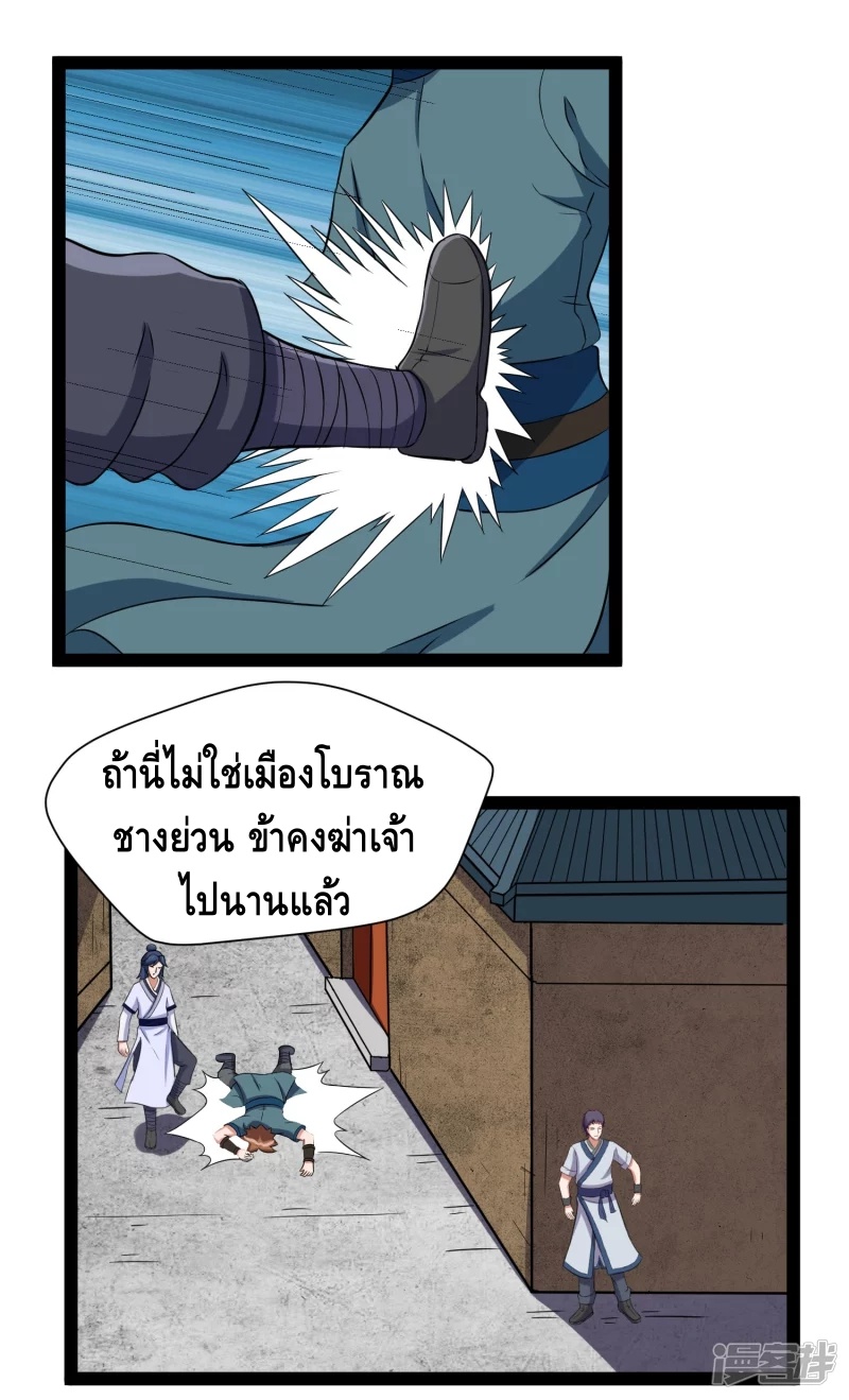 เหยียบย่ำแม่น้ำอมตะ ตอนที่ 25 หน้า 8
