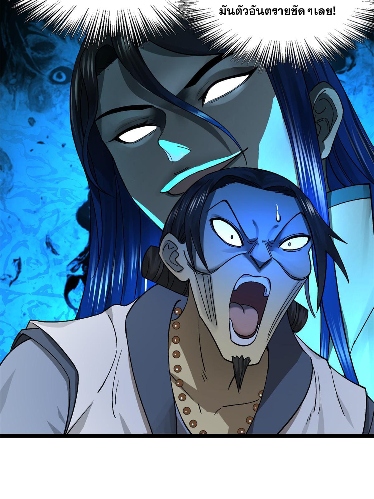 ลูกเขยที่แกร่งสุดในปฐพี (ทันจีน) ตอนที่ 37 หน้า 42