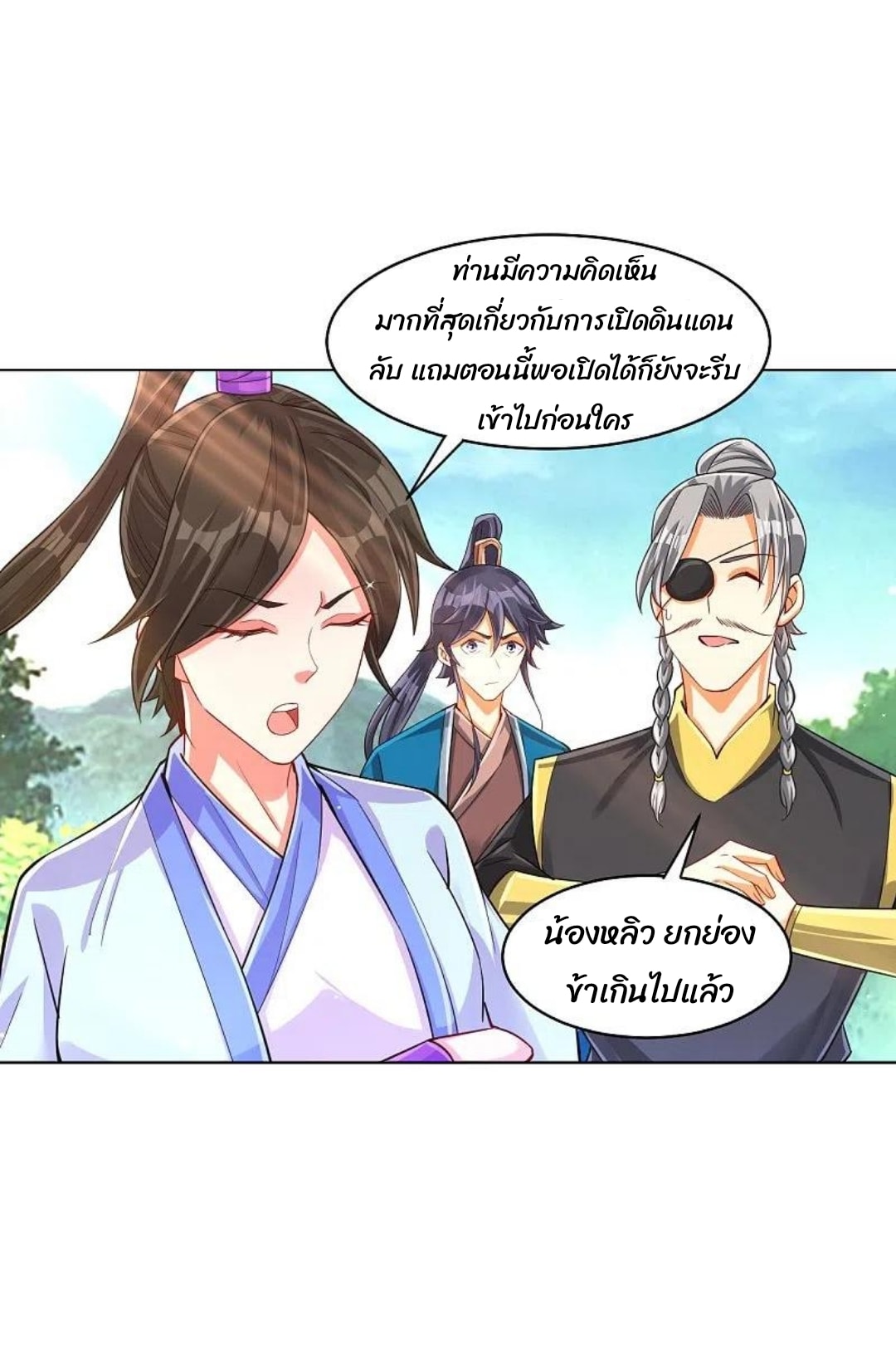 ข้ารับใช้ชั้นหนึ่ง ตอนที่ 278 หน้า 23