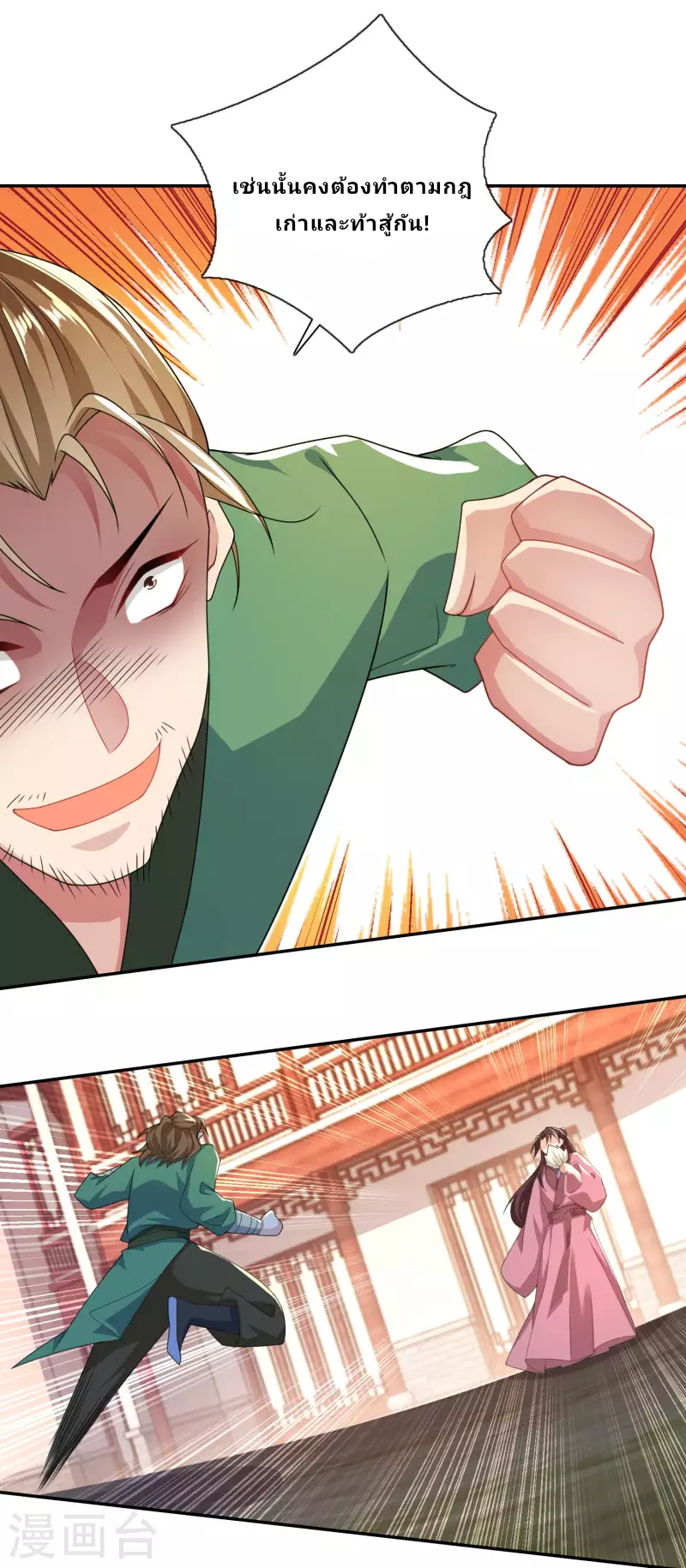 The ultimate crazy son-in-law—สุดยอดลูกเขยสุดบ้าที่แข็งแกร่งที่สุด ตอนที่ 43 หน้า 20