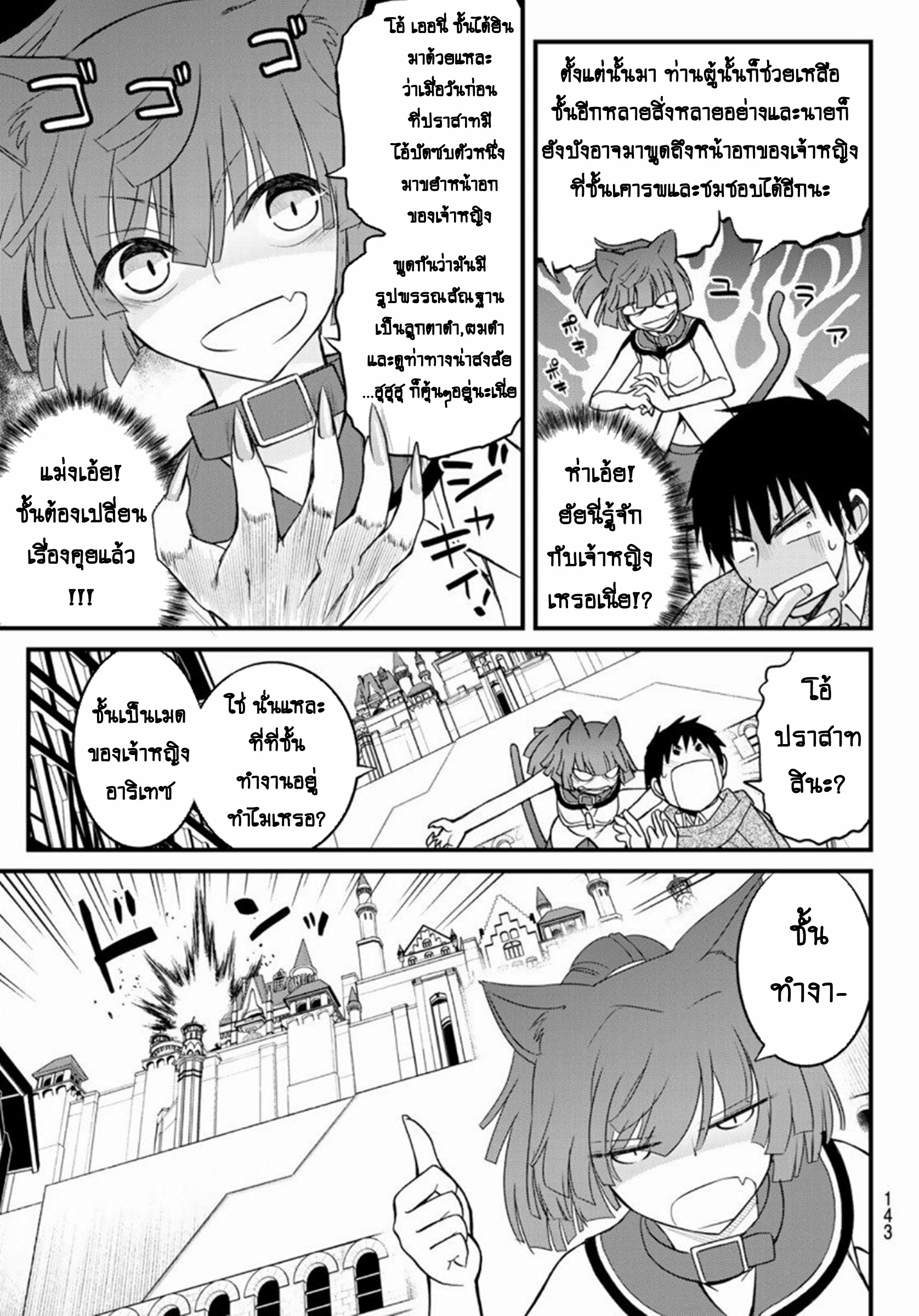 Soukyuu no Shihaisha: Isekai ni Tensei shitara Sekai no oppai wa Ore no mono! ตอนที่ 3 หน้า 14