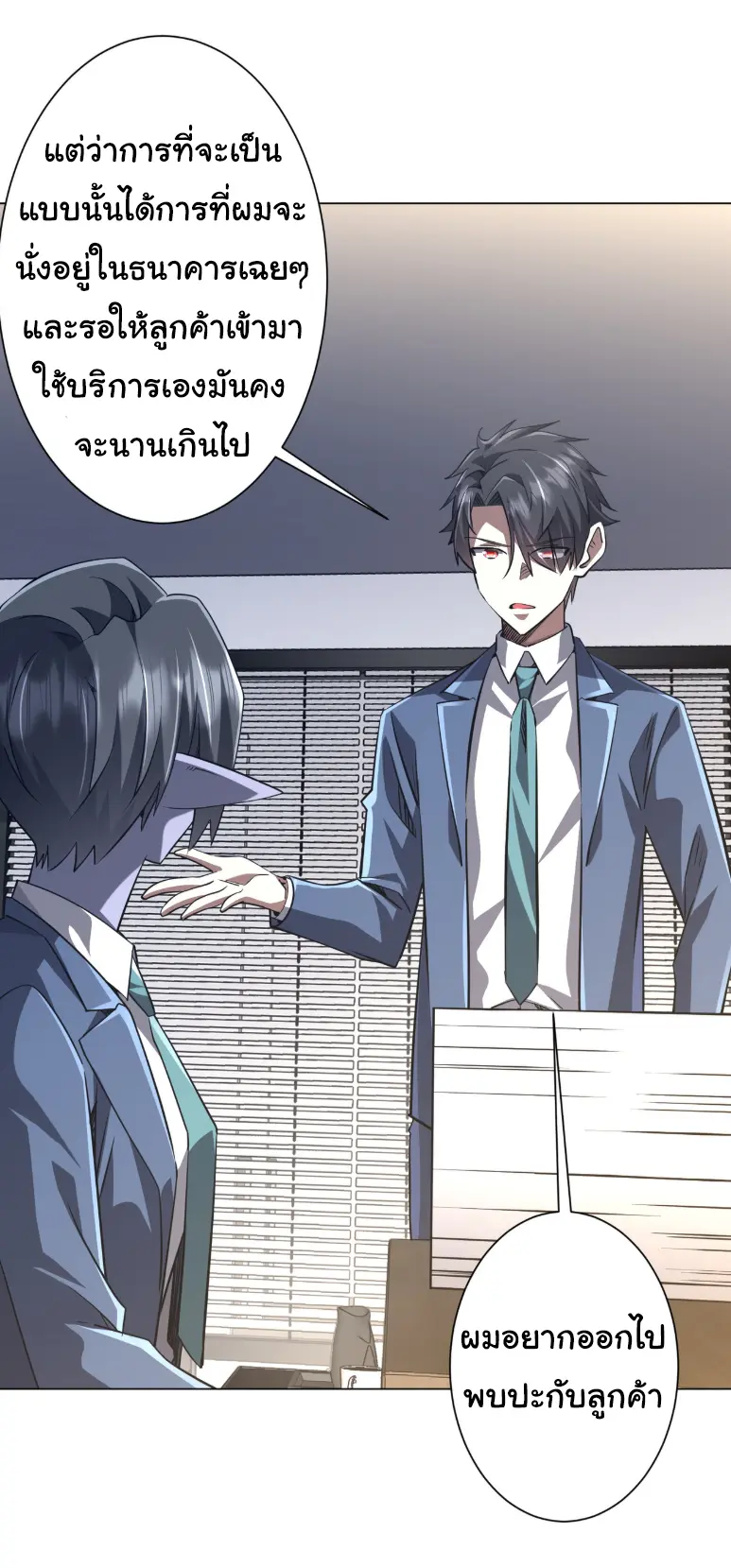 Start with trillions of coins ตอนที่ 273 หน้า 8