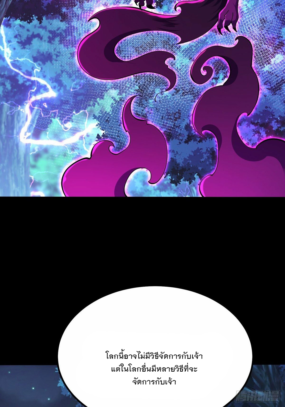 เทพกระบี่มรณะ (ชนจีน) ตอนที่ 37 หน้า 16