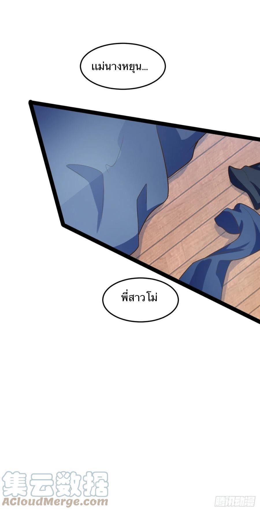 เทพนักเปิดซิง ต่างโลก (เมียร้อยคน) ตอนที่ 26 หน้า 58