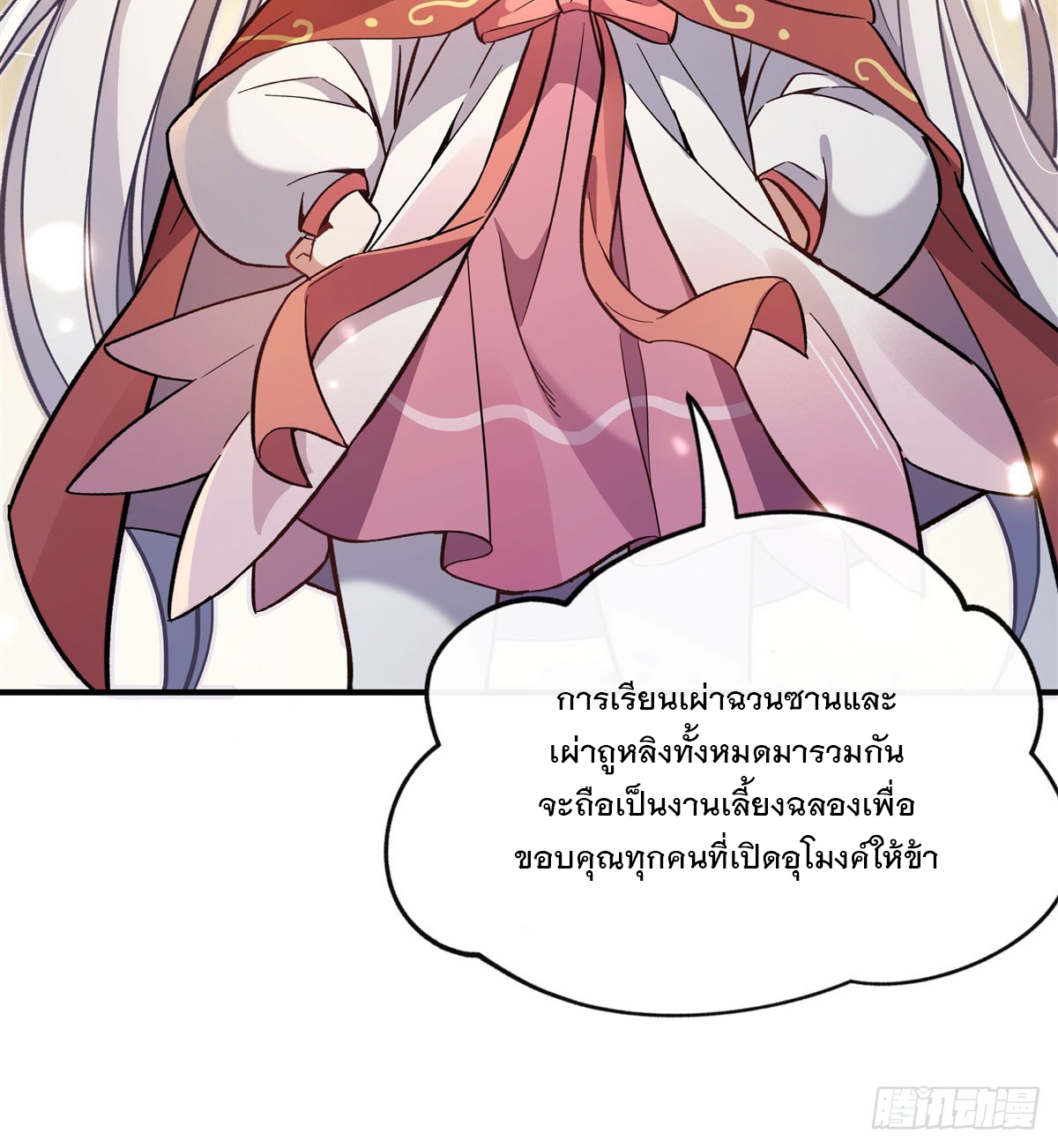 ศิษย์ของข้าล้วนมีอนาคตที่ยิ่งใหญ่ (ชนจีน) ตอนที่ 198 หน้า 41
