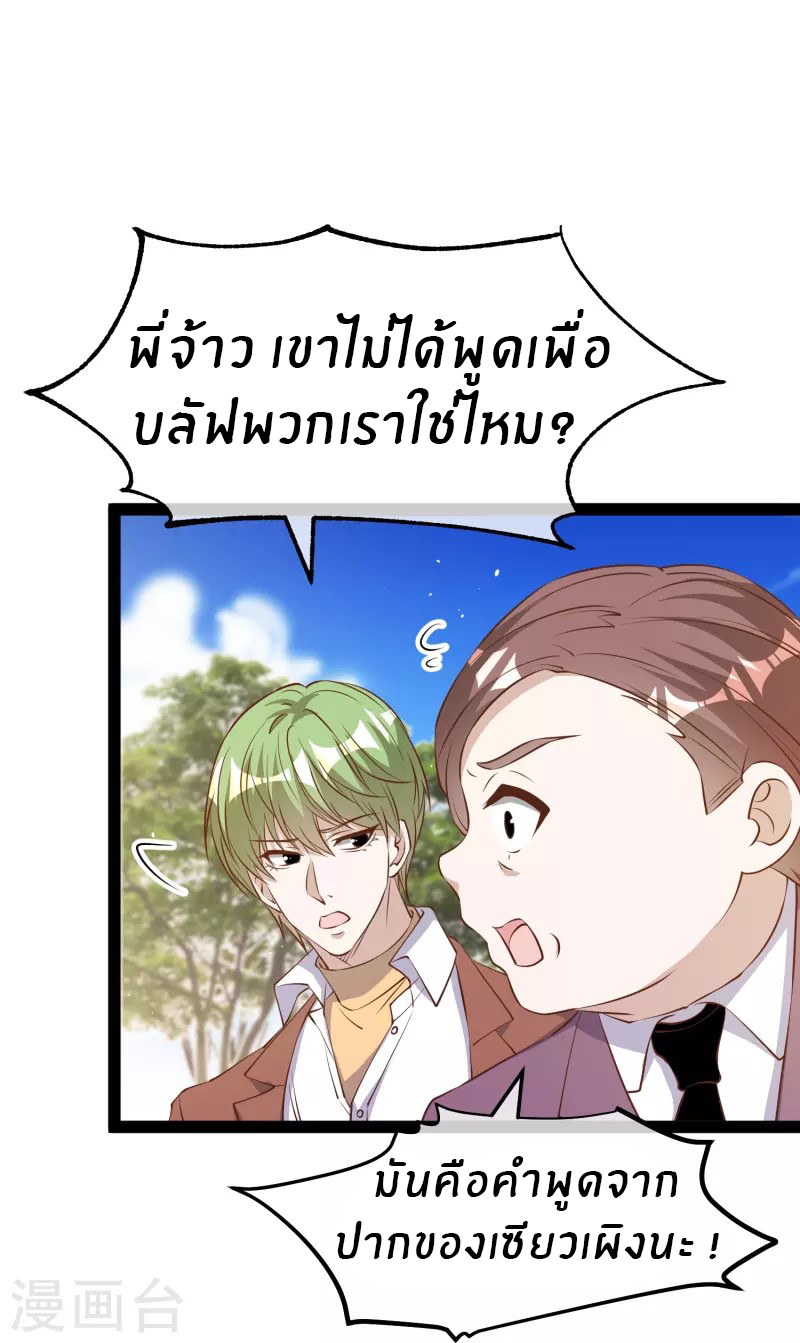 God Fisherman ตอนที่ 286 หน้า 25