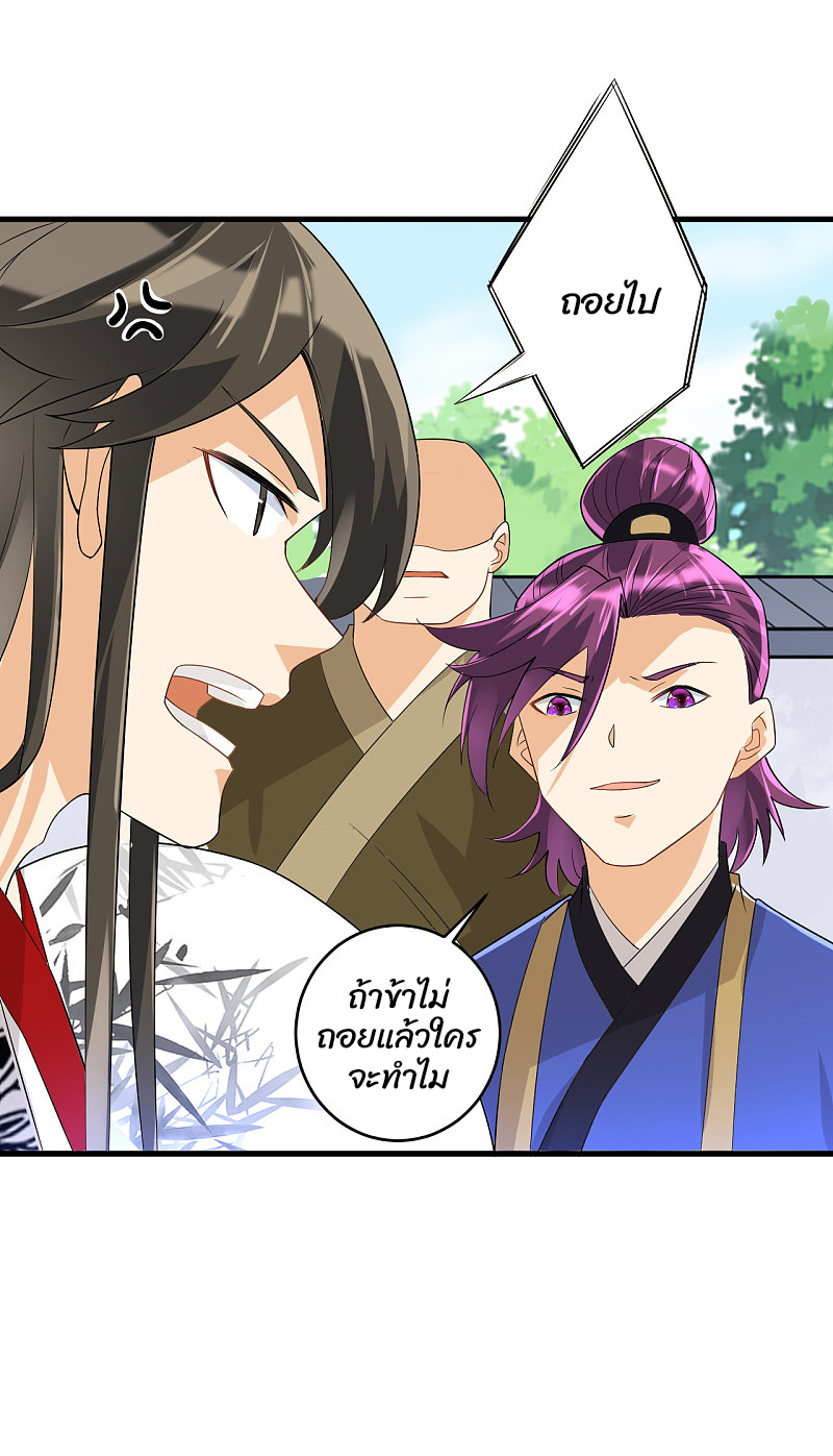 ข้ารับใช้ชั้นหนึ่ง ตอนที่ 121 หน้า 18