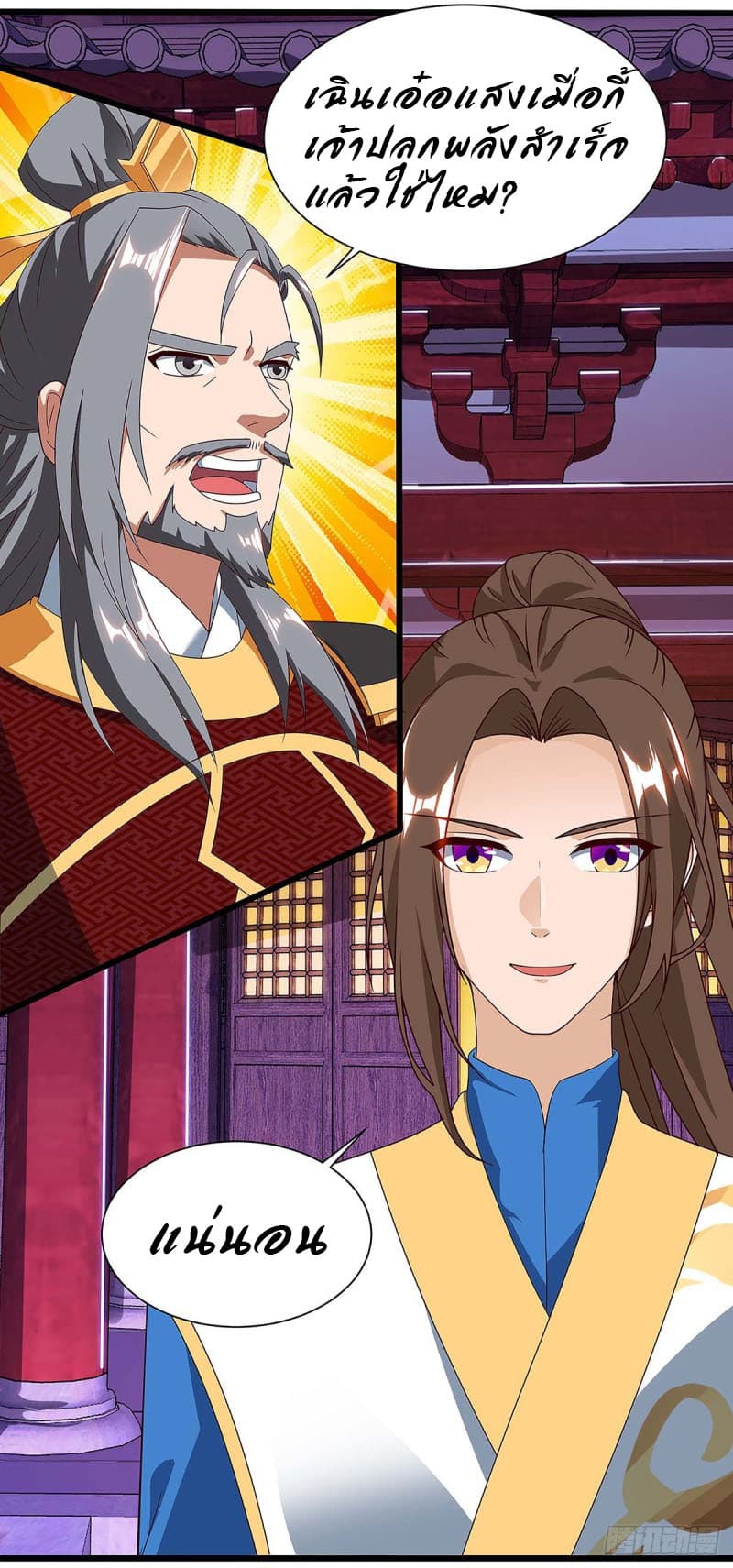 Dominate The Three Realms ตอนที่ 45 หน้า 2