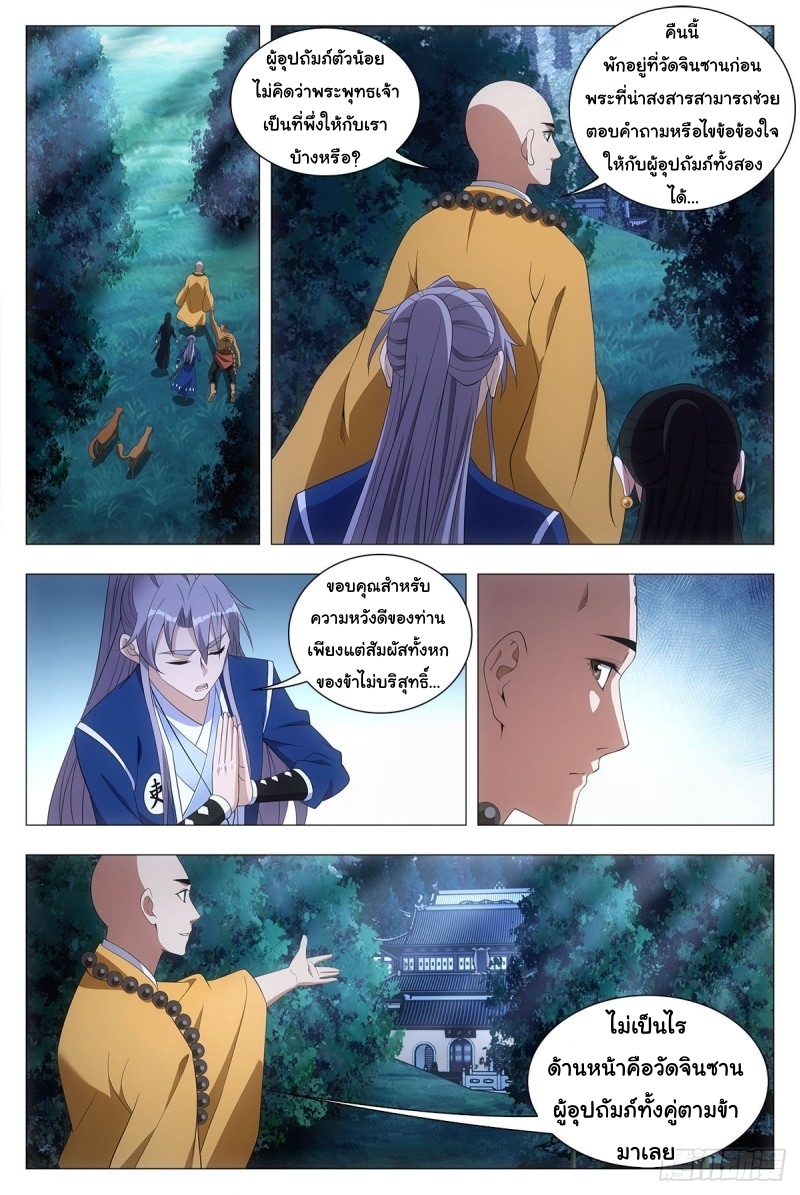 Great Zhou Immort Officials - ข้าราชการอมตะ ตอนที่ 49 หน้า 3