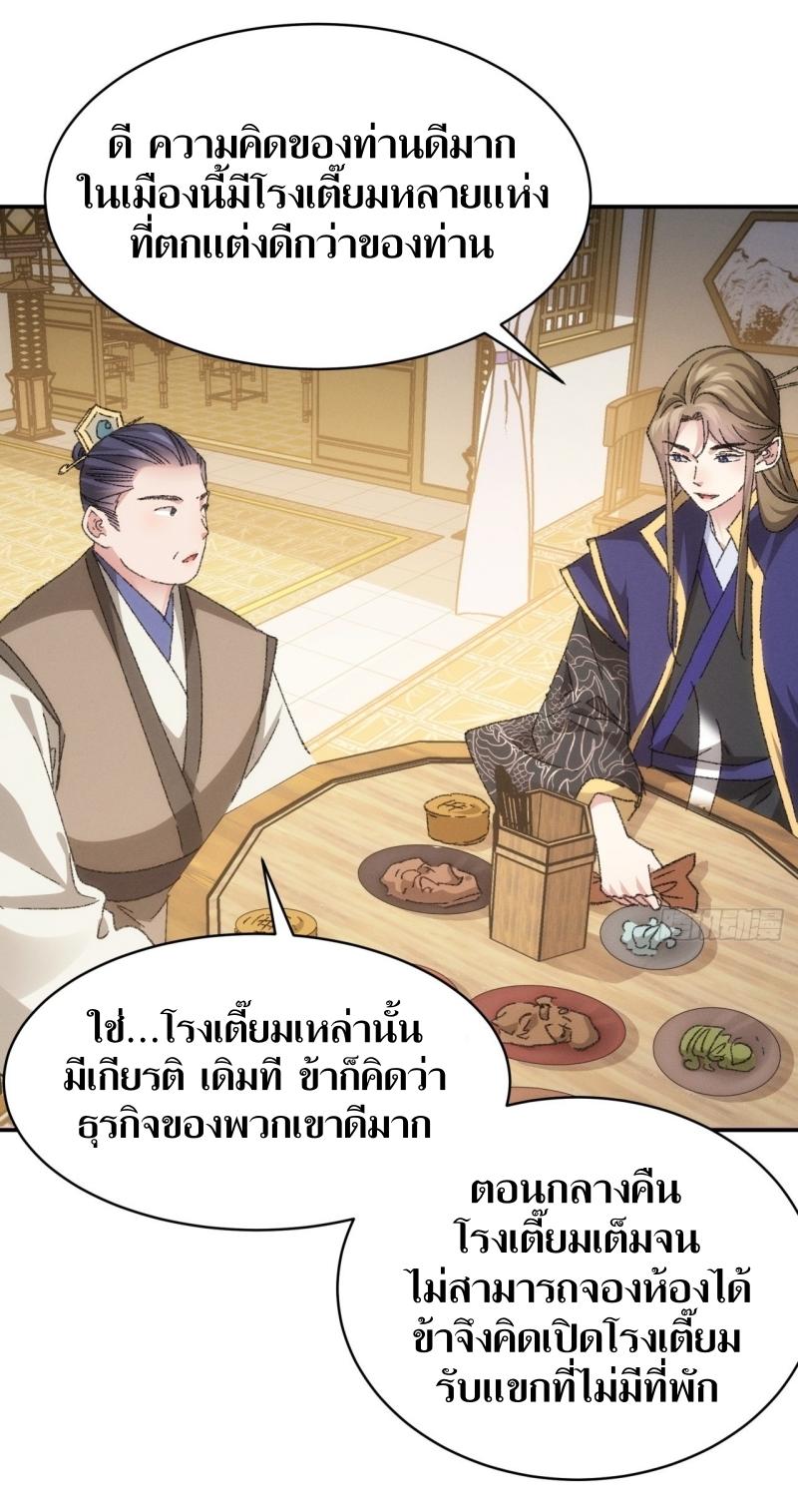 ข้าแค่ไม่เล่นไพ่ตามเกม ตอนที่ 123 หน้า 14