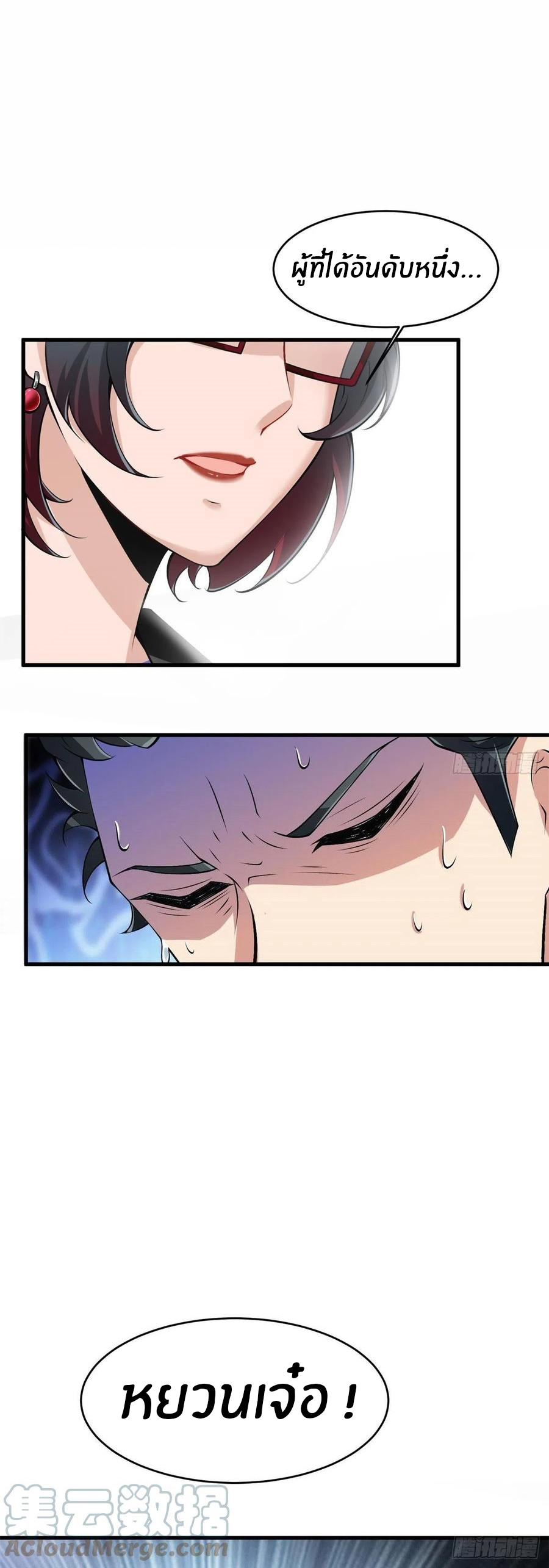 ขอล่ะอย่าเป็นที่ 1 เลย ตอนที่ 39 หน้า 15