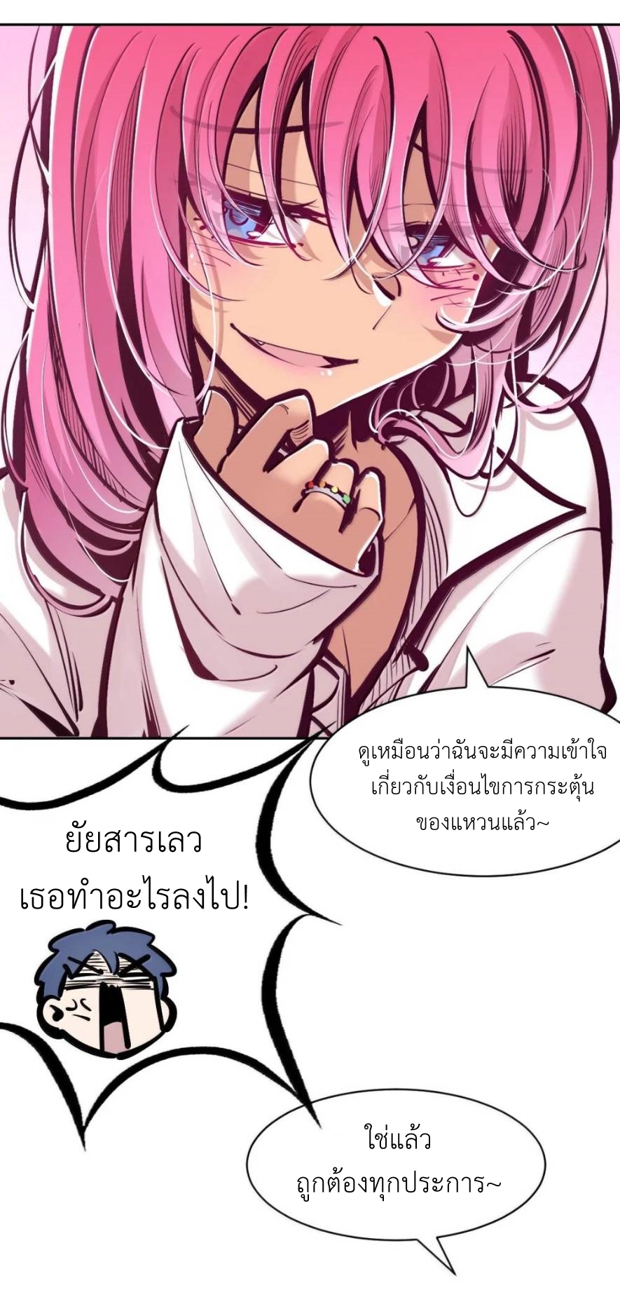Demon x Angel can't get along! ตอนที่ 150 หน้า 81