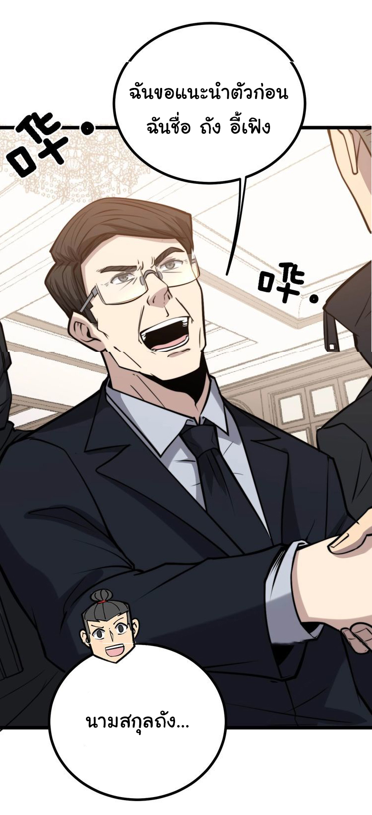 Bad Hand Witch Doctor สุดยอดพ่อมดหมอผี ตอนที่ 241 หน้า 24