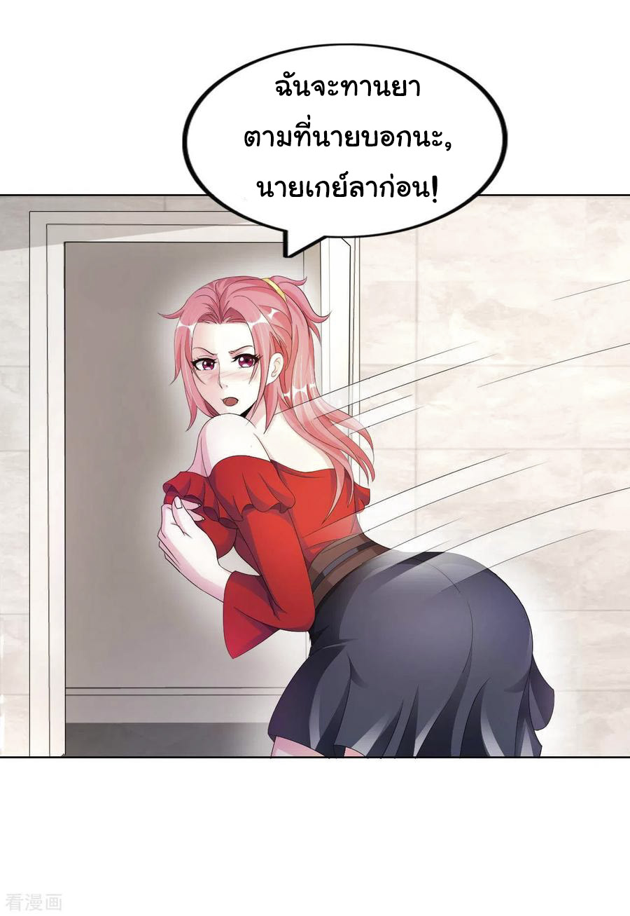 อาจารย์ของผม โคตรจะเทพ (My Master Is A God Of Cultivators) จบ ตอนที่ 8 หน้า 34