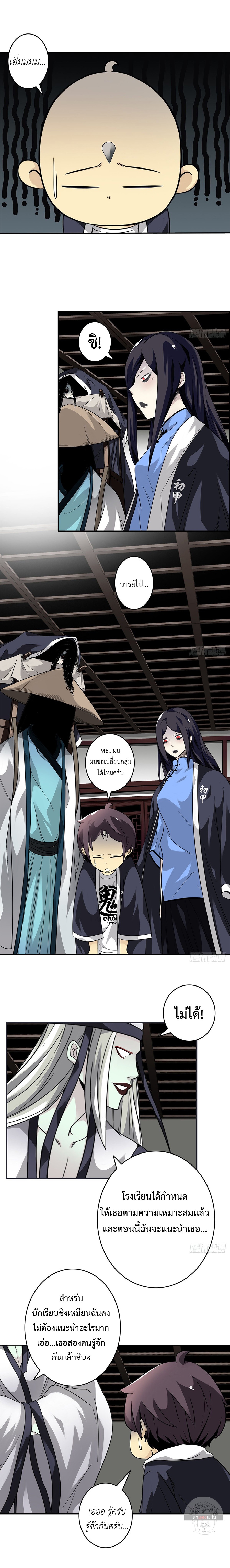 Ranked in Yin Class ชั้นเรียนนรก ตอนที่ 12 หน้า 9