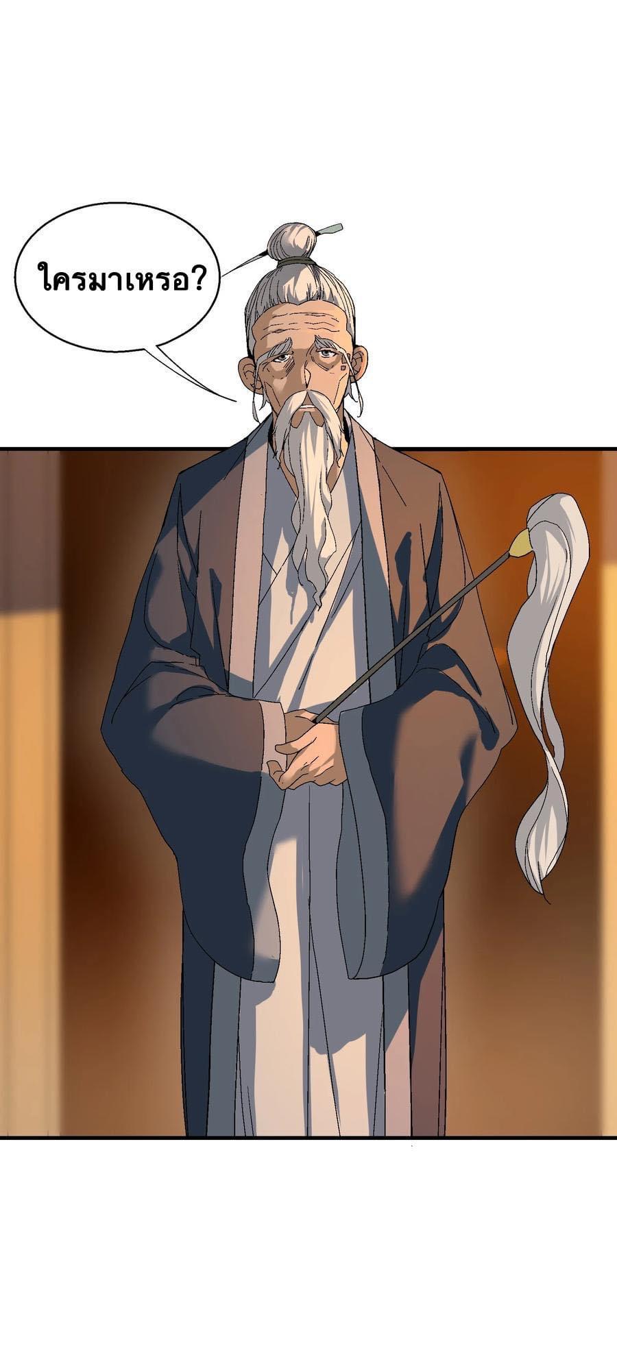 Immortal god of the world (เทพเซียนอมตะเเห่งนคร) ตอนที่ 1 หน้า 50