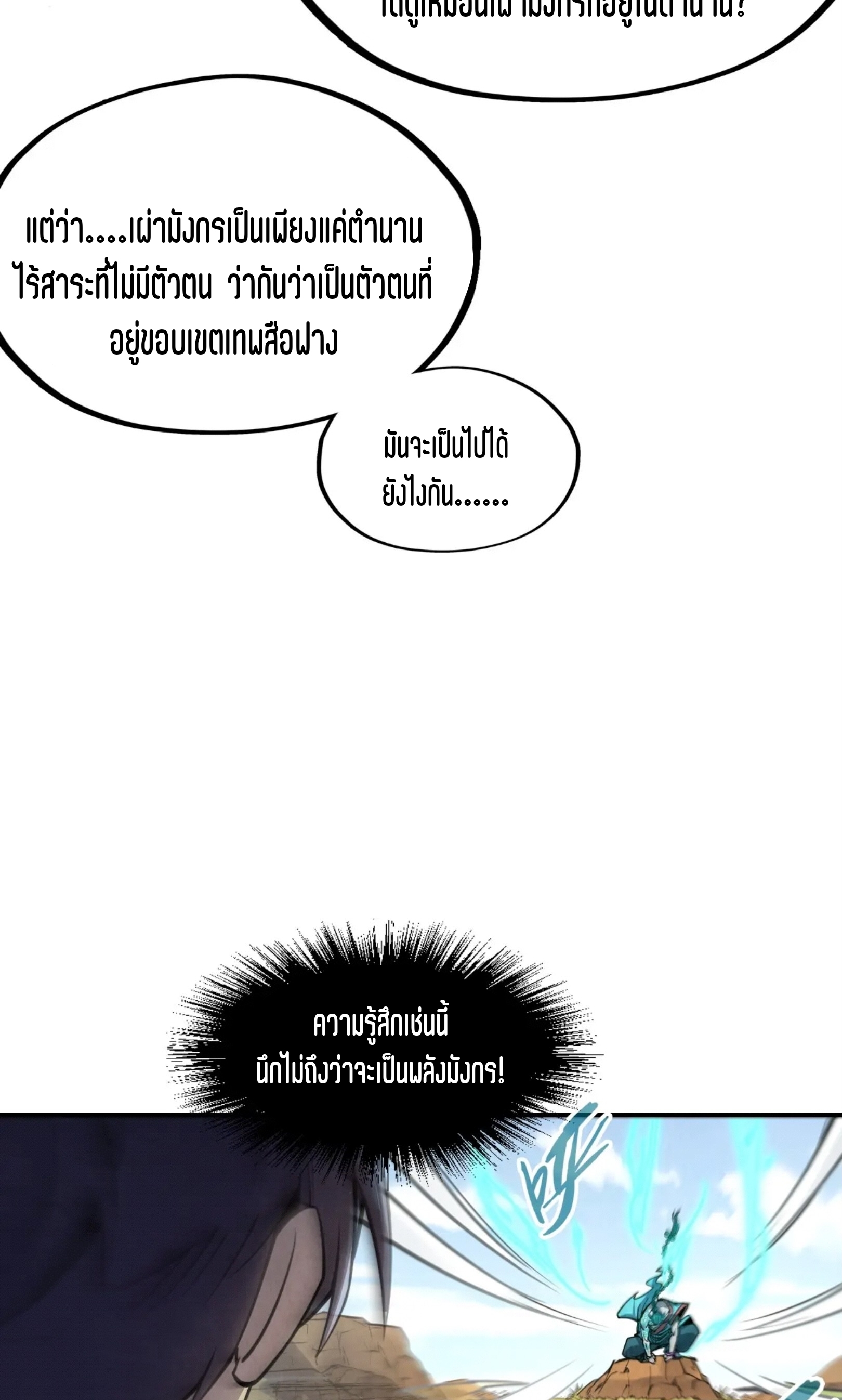 มหาเทพนิรันดร์กาล ตอนที่ 150 หน้า 42