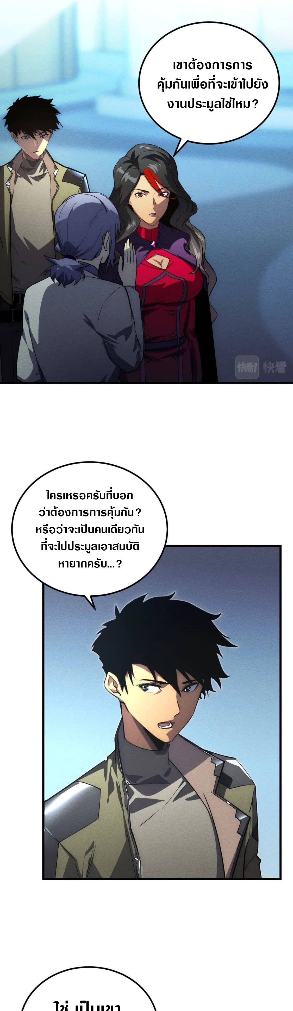 Rise From The Rubble |  เศษซากวันสิ้นโลก ตอนที่ 177 หน้า 19