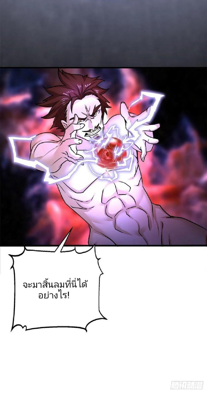 อยู่ดีดีผมก็เป็นลูกเขยราชามังกร ตอนที่ 61 หน้า 13