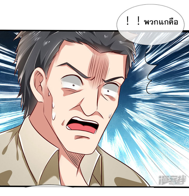 นครเซียนแห่งผู้ต่อต้านสวรรค์ ตอนที่ 39 หน้า 7