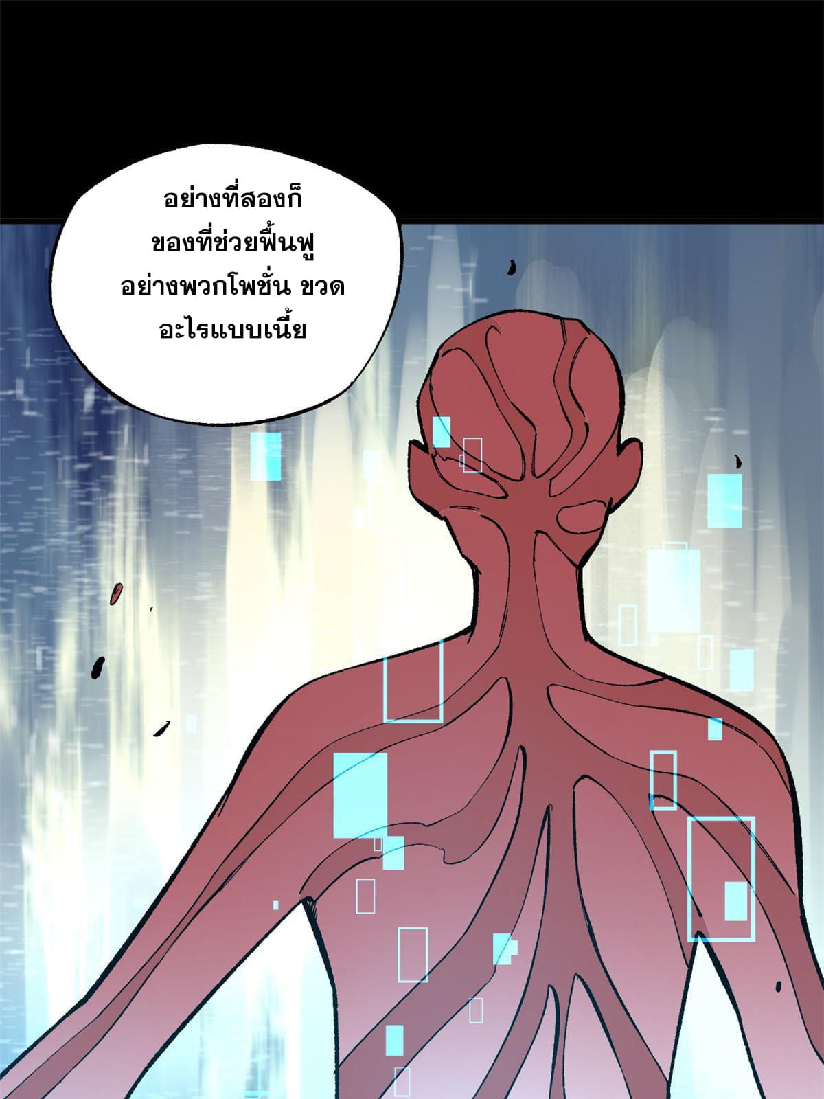 ผู้เล่นสุดโฉด ตอนที่ 42 หน้า 14