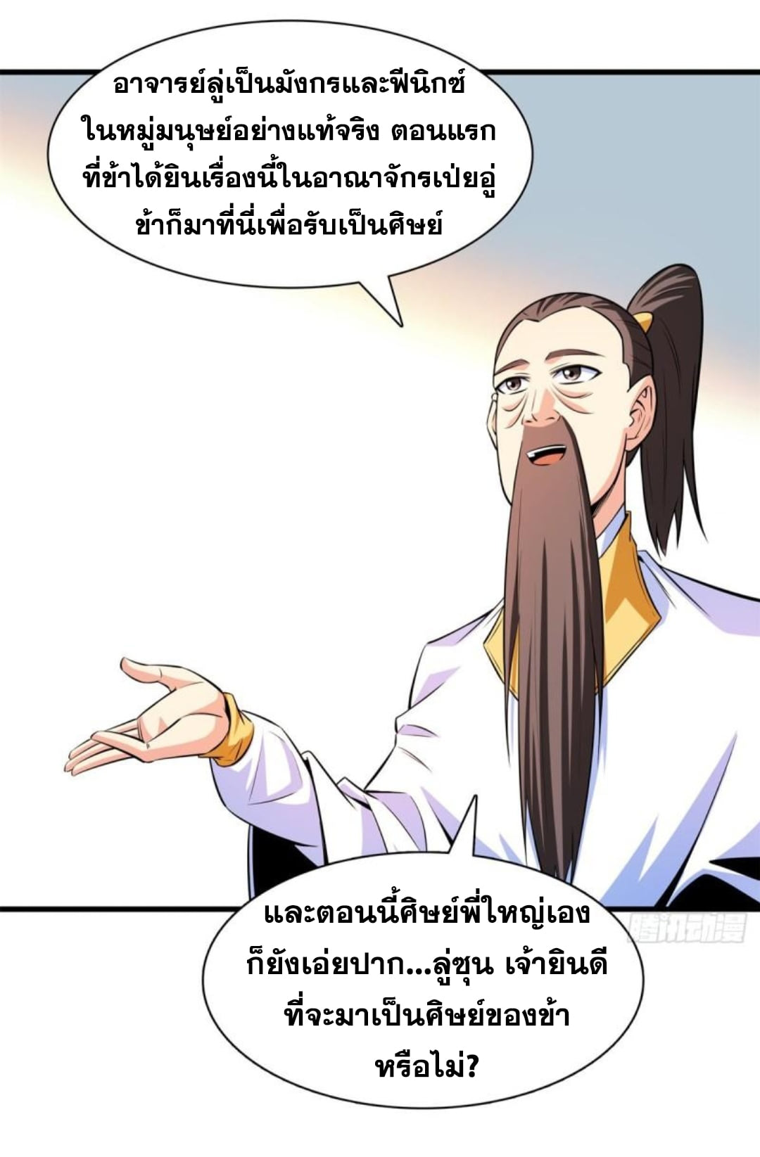 Library Of Heaven's Path ตอนที่ 133 หน้า 12