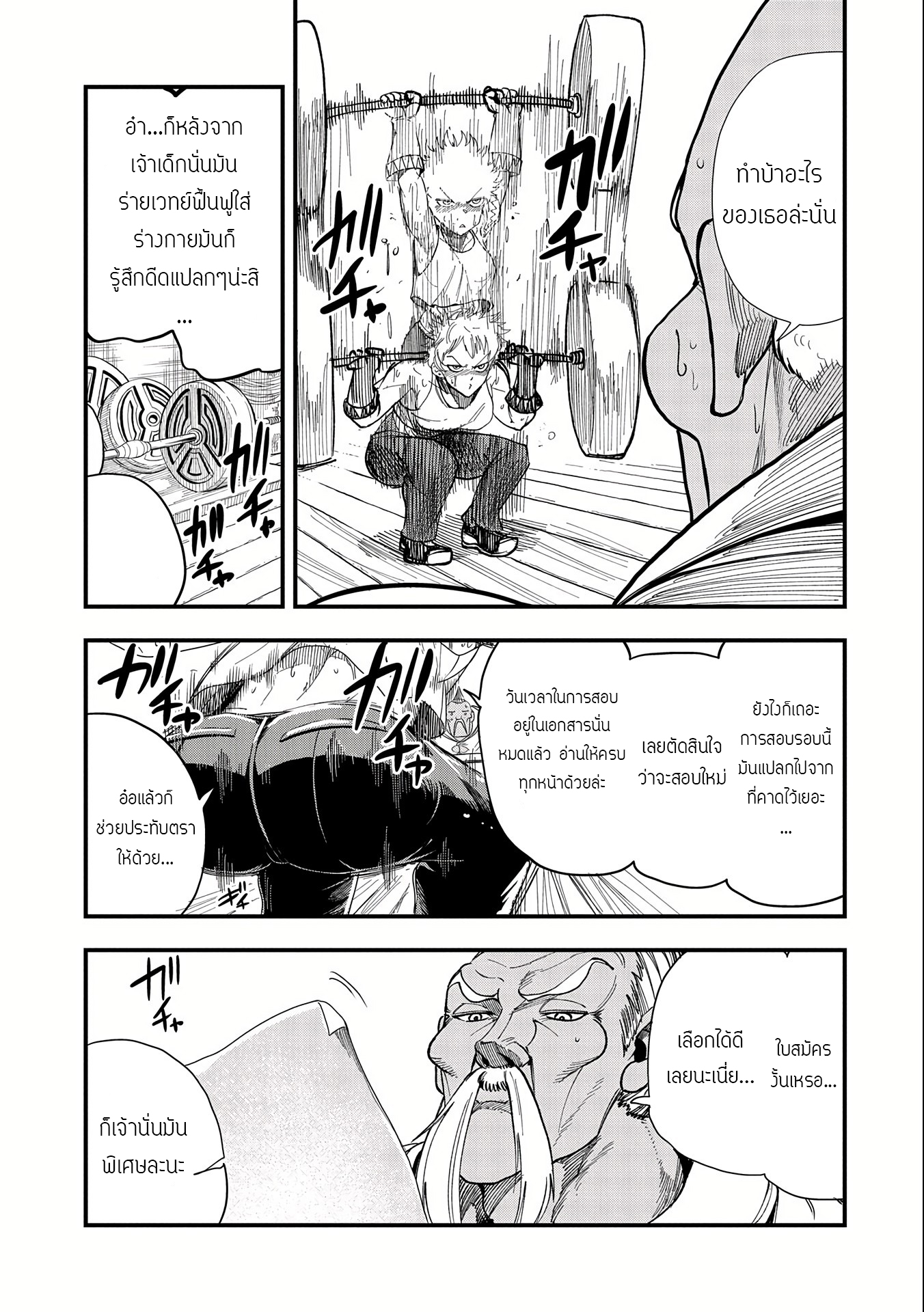 ชีวิตใหม่ของมหาปราชญ์สุดหื่น ตอนที่ 8 หน้า 26