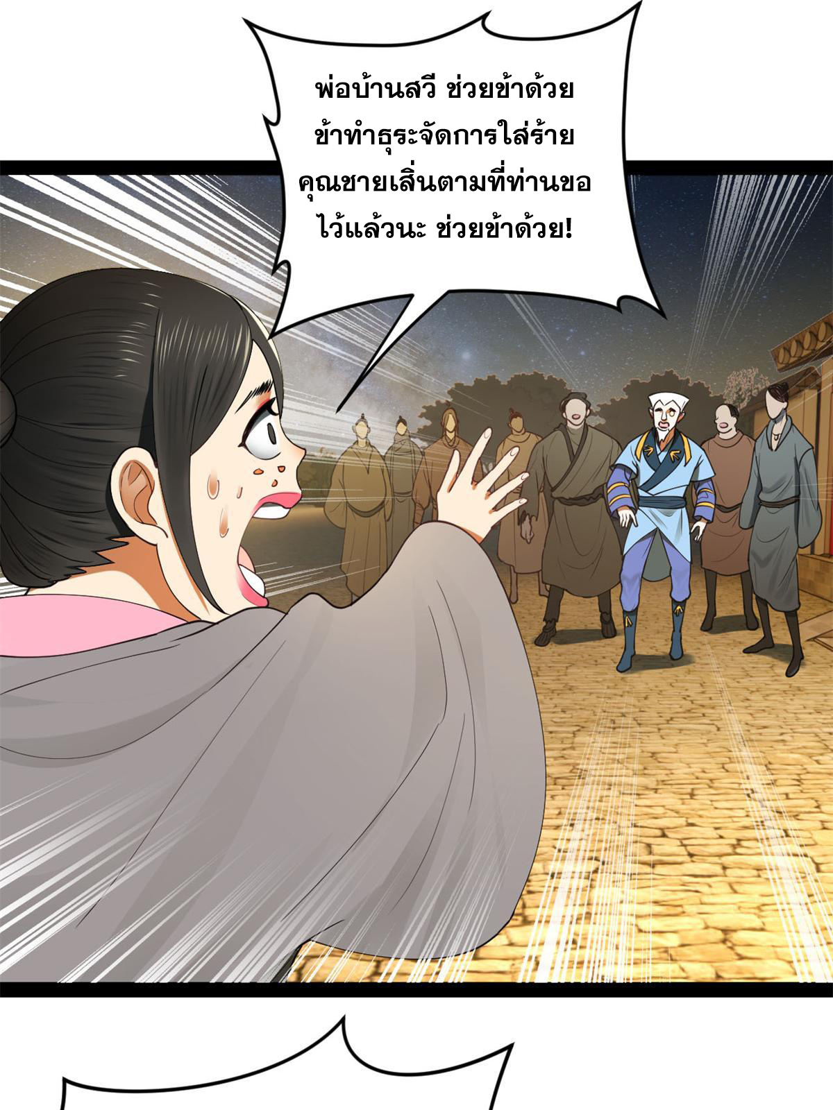 ลูกเขยที่แกร่งสุดในปฐพี (ทันจีน) ตอนที่ 68 หน้า 27