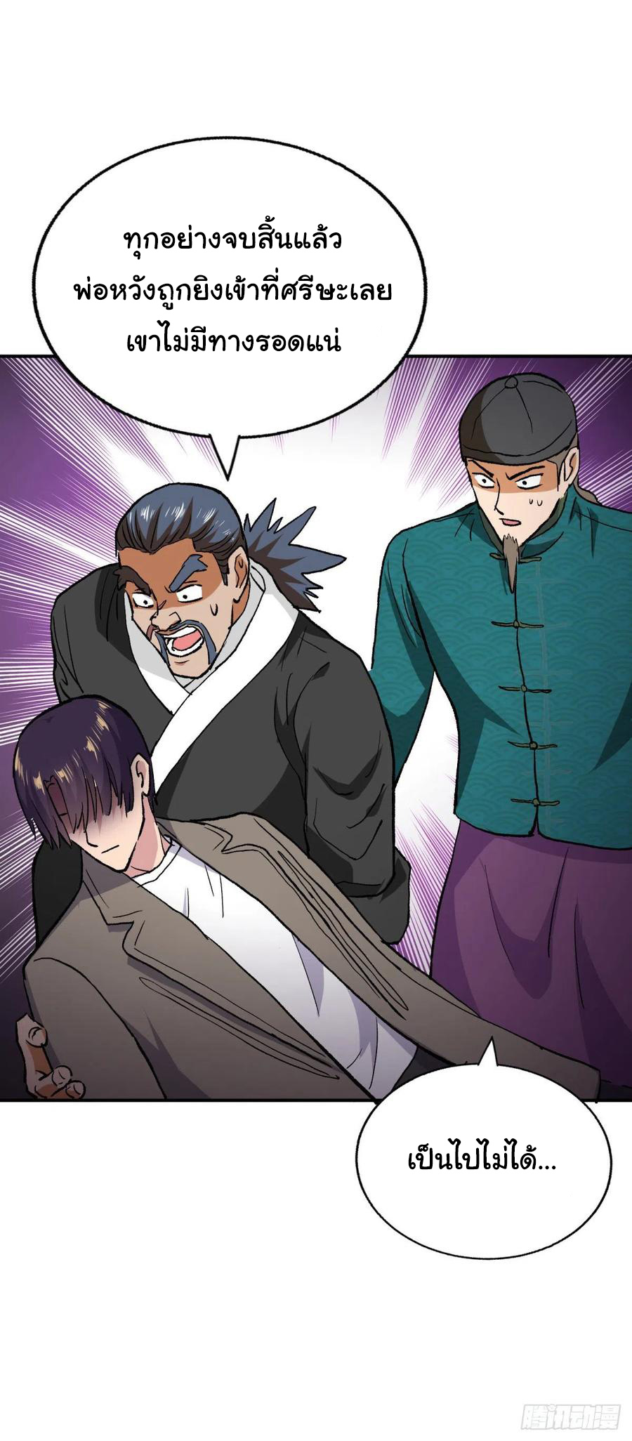 ระบบไลฟ์สด เจ้าพ่อสายเปย์ ตอนที่ 96 หน้า 8