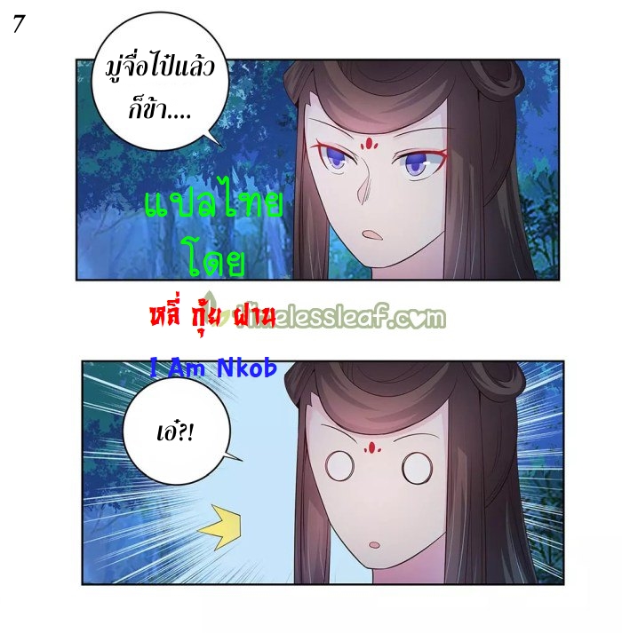 Above All Gods เทพยุทธเหนือเทวะ ตอนที่ 40 หน้า 8