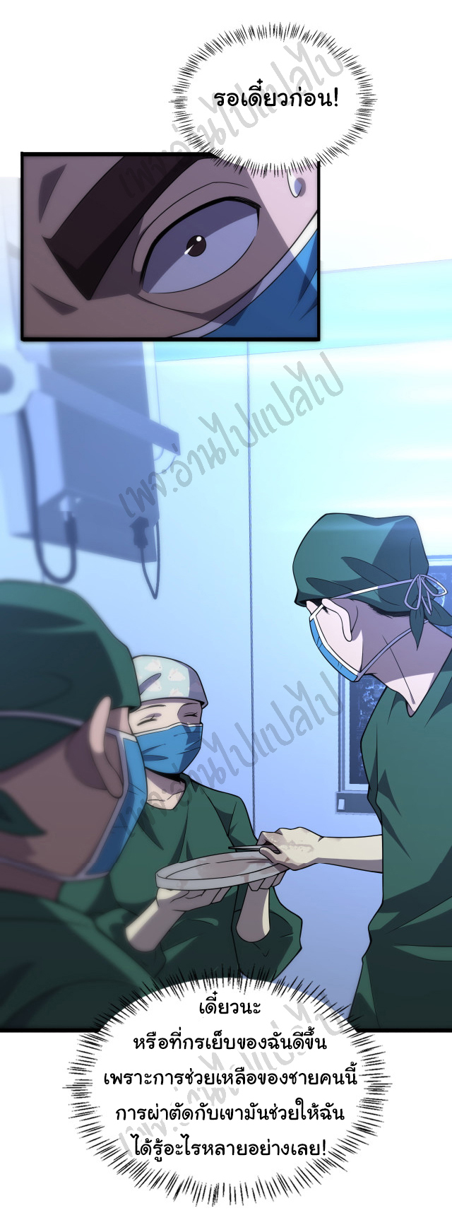 สุดยอดระบบของหมอหลิงหรัน ตอนที่ 80 หน้า 12