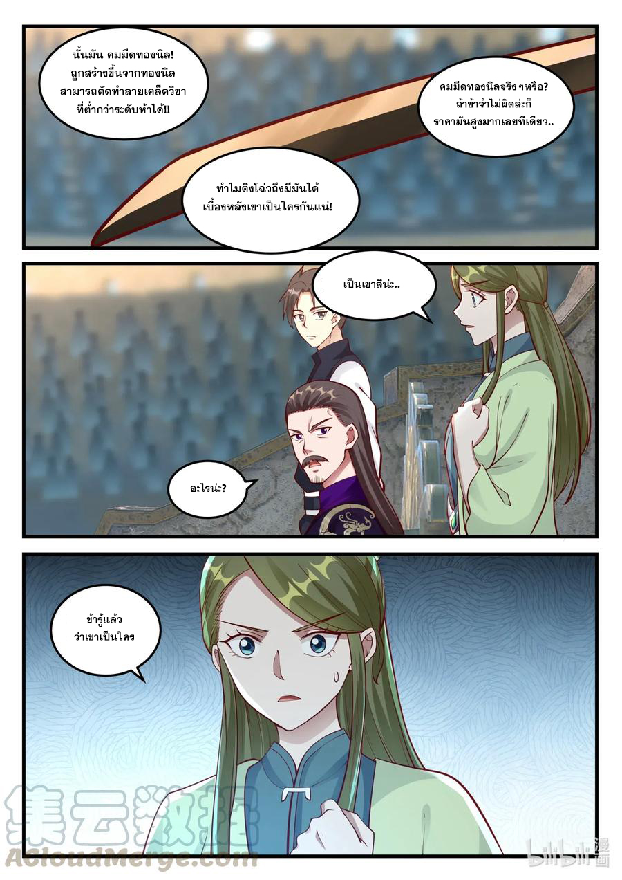 เทพสายฟ้า ราชาสงคราม ตอนที่ 105 หน้า 10