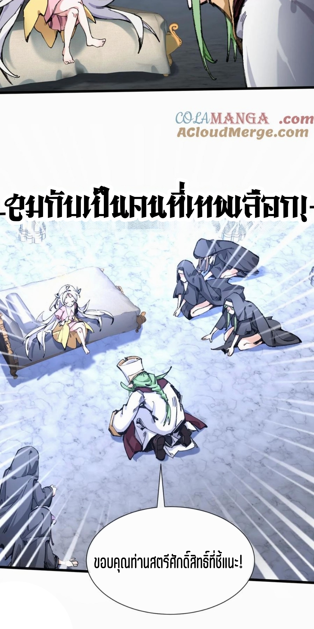 เจ้าหญิงไร้ค่า LV999 ตอนที่ 2 หน้า 47