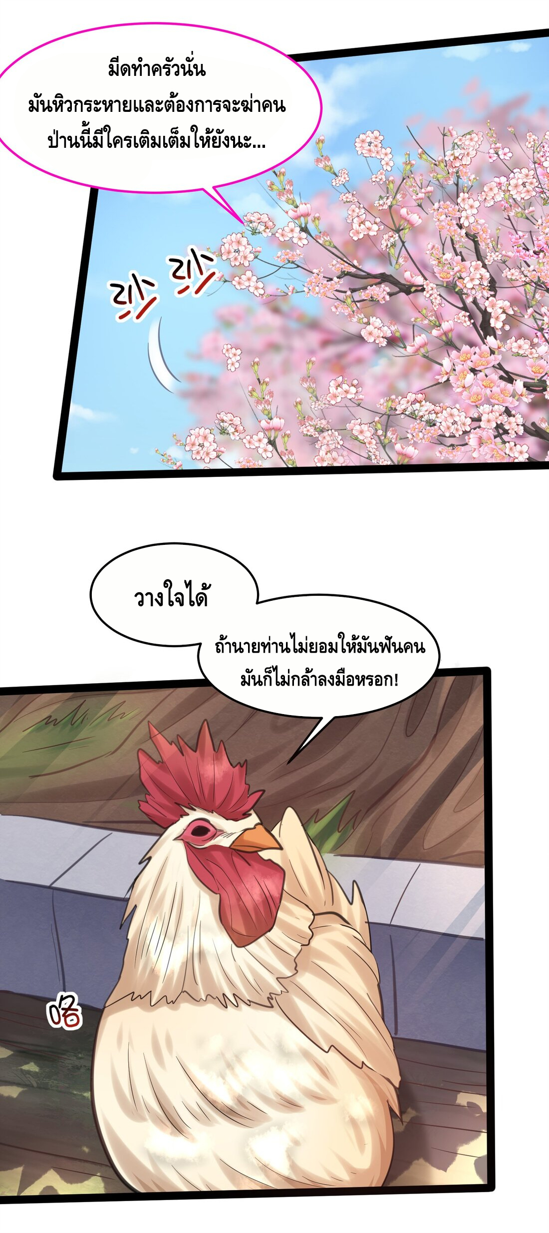 ข้าเป็นเทพเซียนตั้งแต่เมื่อไหร่? ตอนที่ 1 หน้า 42