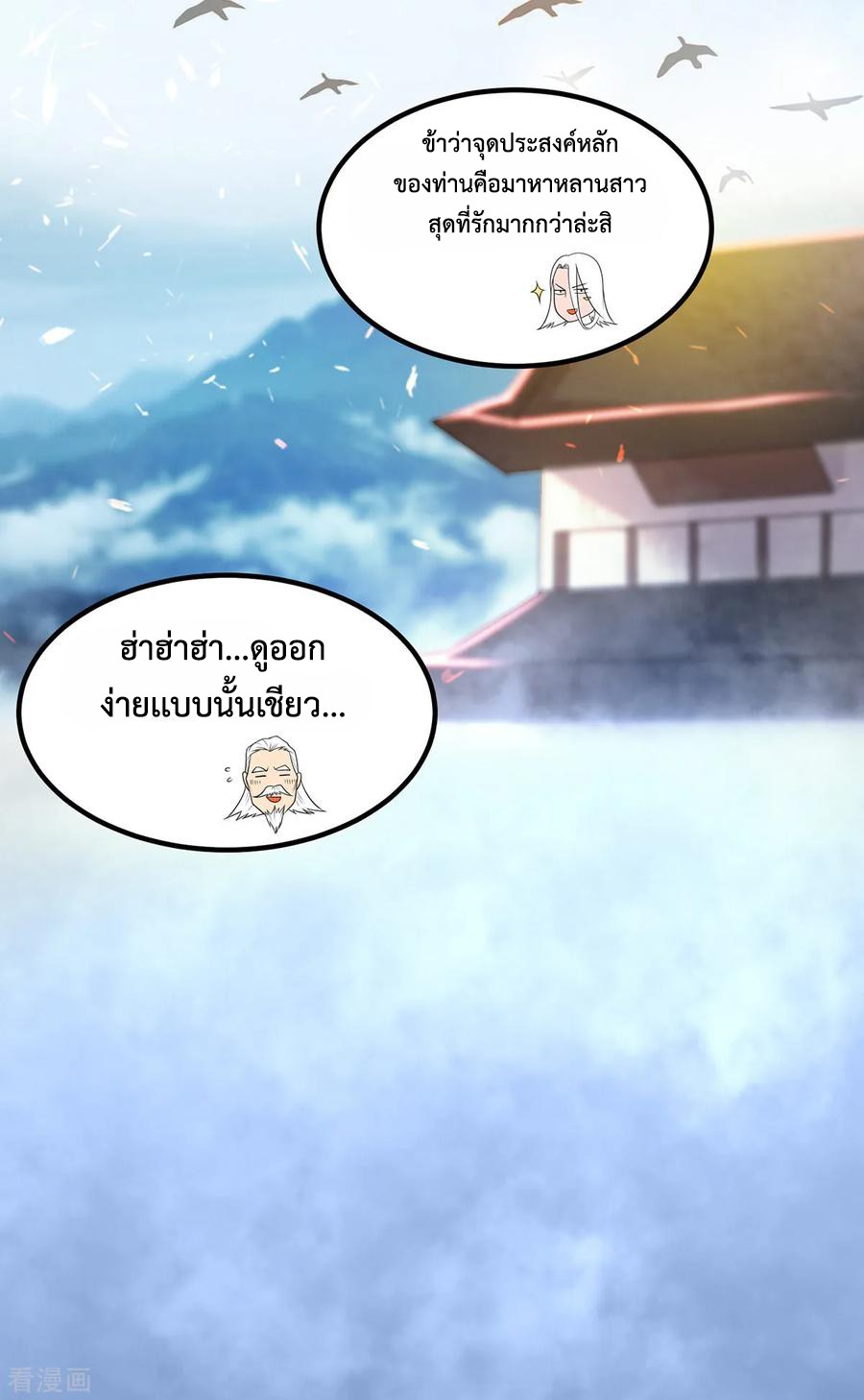 Reversal of God King ตอนที่ 36 หน้า 36