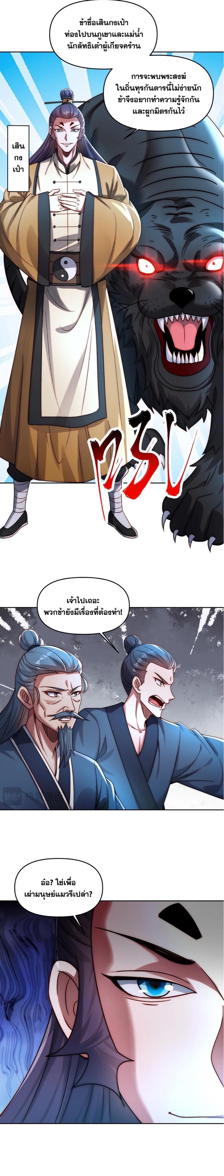 ข้ามีระบบที่สามารถอัญเชิญเทพและปีศาจได้ ตอนที่ 89 หน้า 21