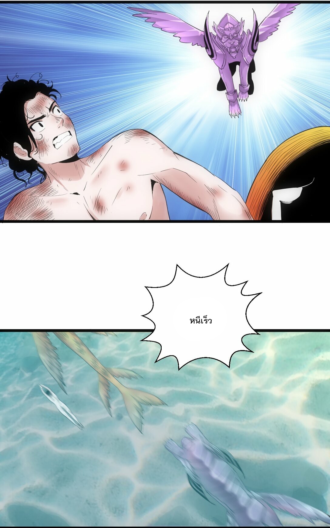 มหาเทพเอกะหมื่นบรรพกาล (จบ) ตอนที่ 82 หน้า 20