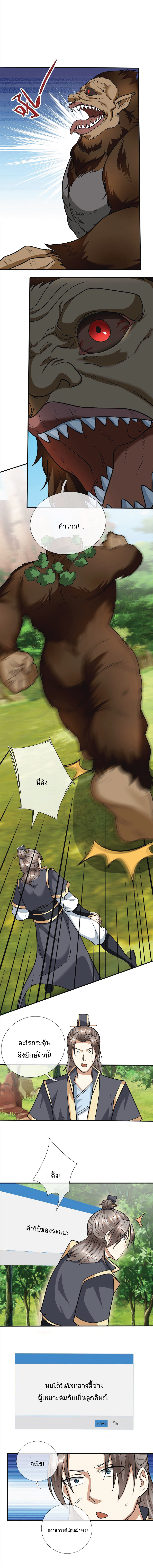 Being a Teacher is Invincible in World ตอนที่ 22 หน้า 2