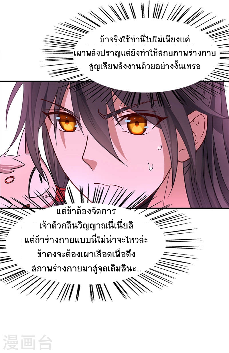 การกลับมาของจักพรรดิ์ ตอนที่ 49 หน้า 12