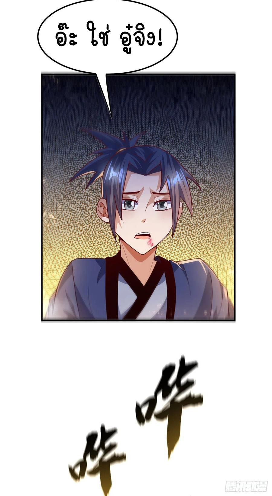 Wu ni ตอนที่ 102 หน้า 19