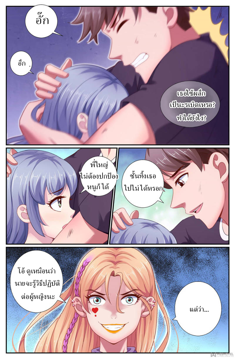 เจียงเฉิน ตอนที่ 156 หน้า 7